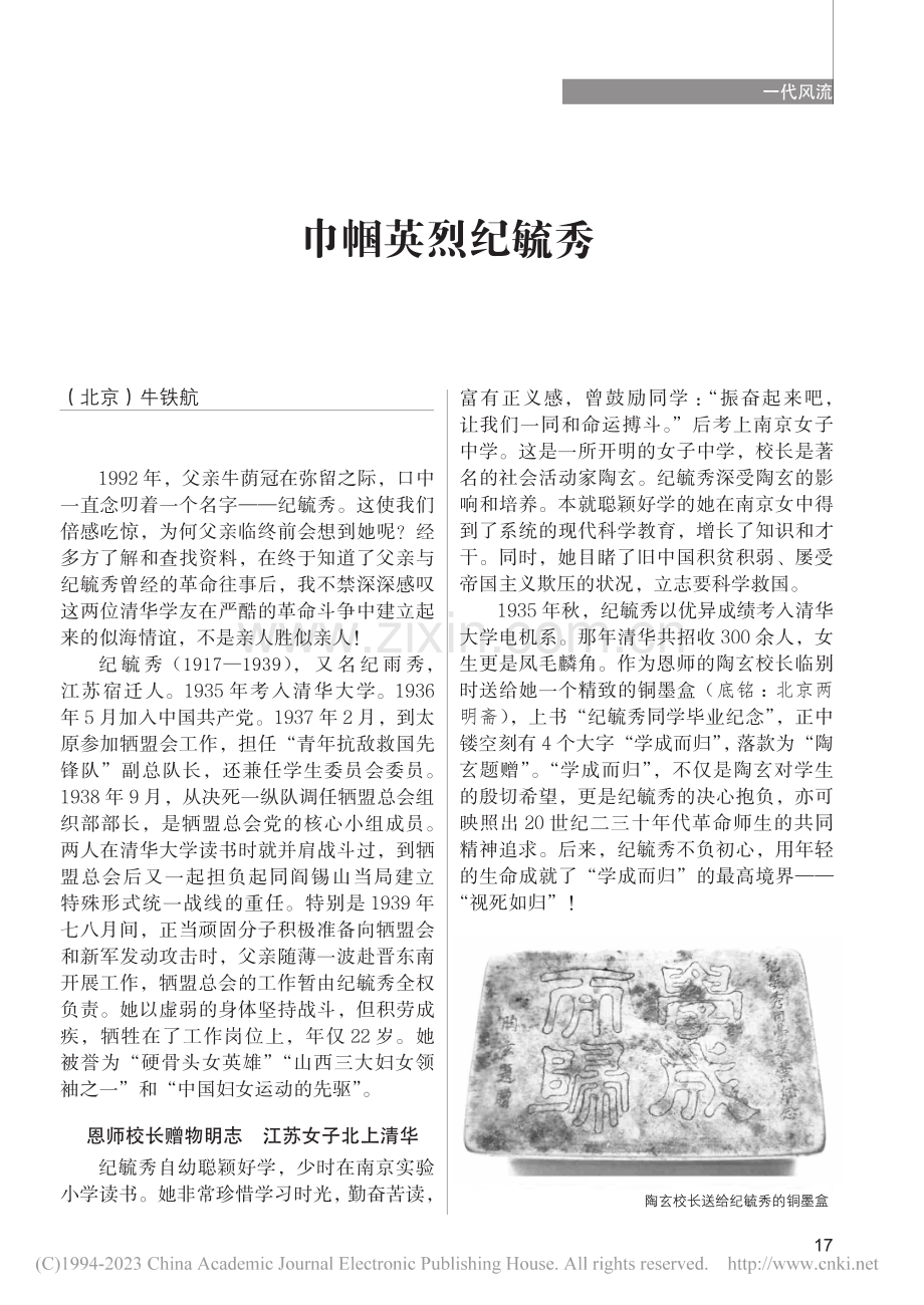 巾帼英烈纪毓秀_牛铁航.pdf_第1页