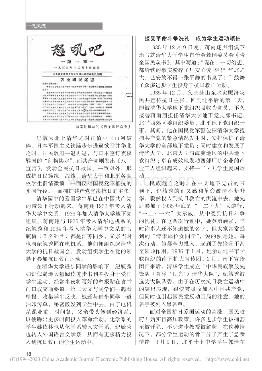 巾帼英烈纪毓秀_牛铁航.pdf_第2页