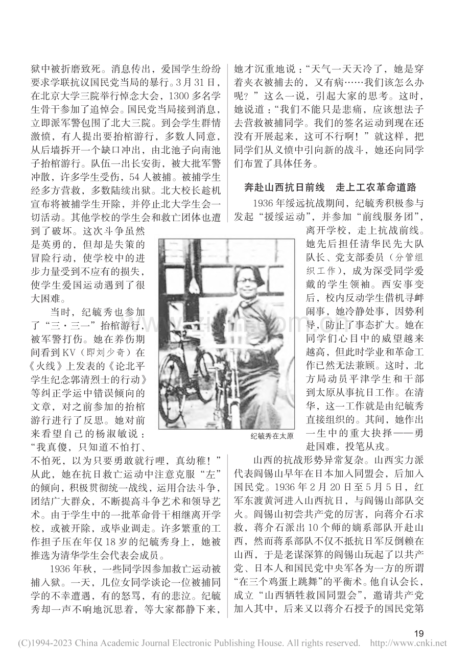 巾帼英烈纪毓秀_牛铁航.pdf_第3页