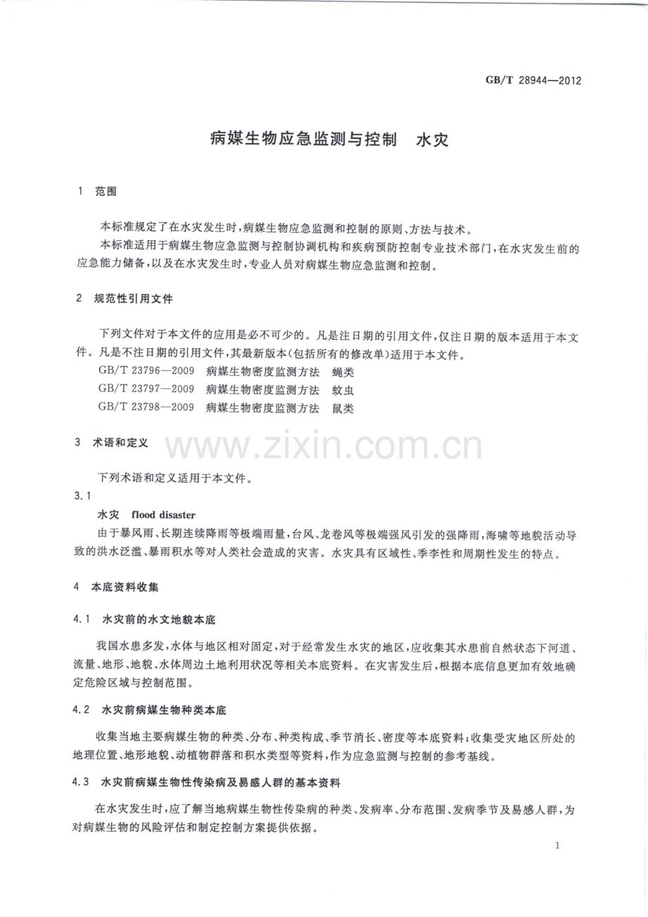 GB_T 28944-2012 病媒生物应急监测与控制水灾.pdf_第3页