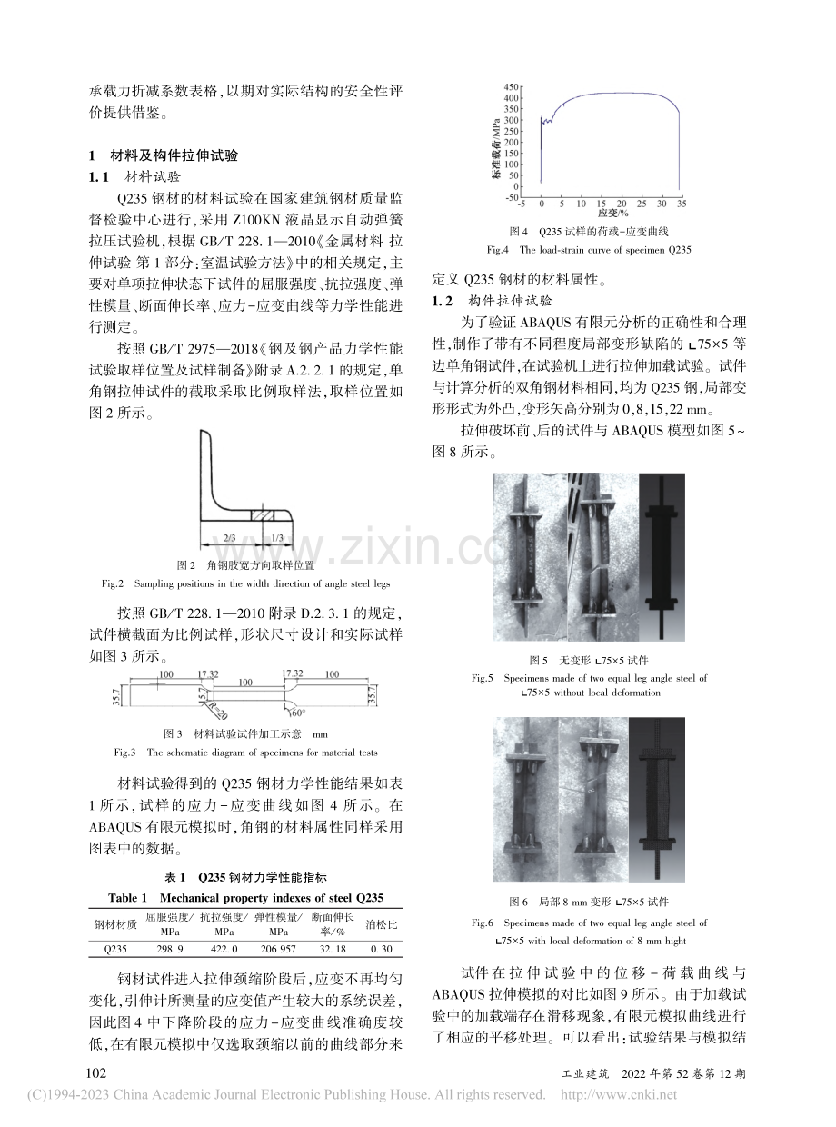 局部变形的双角钢拉杆抗拉承载力研究_聂劲.pdf_第2页