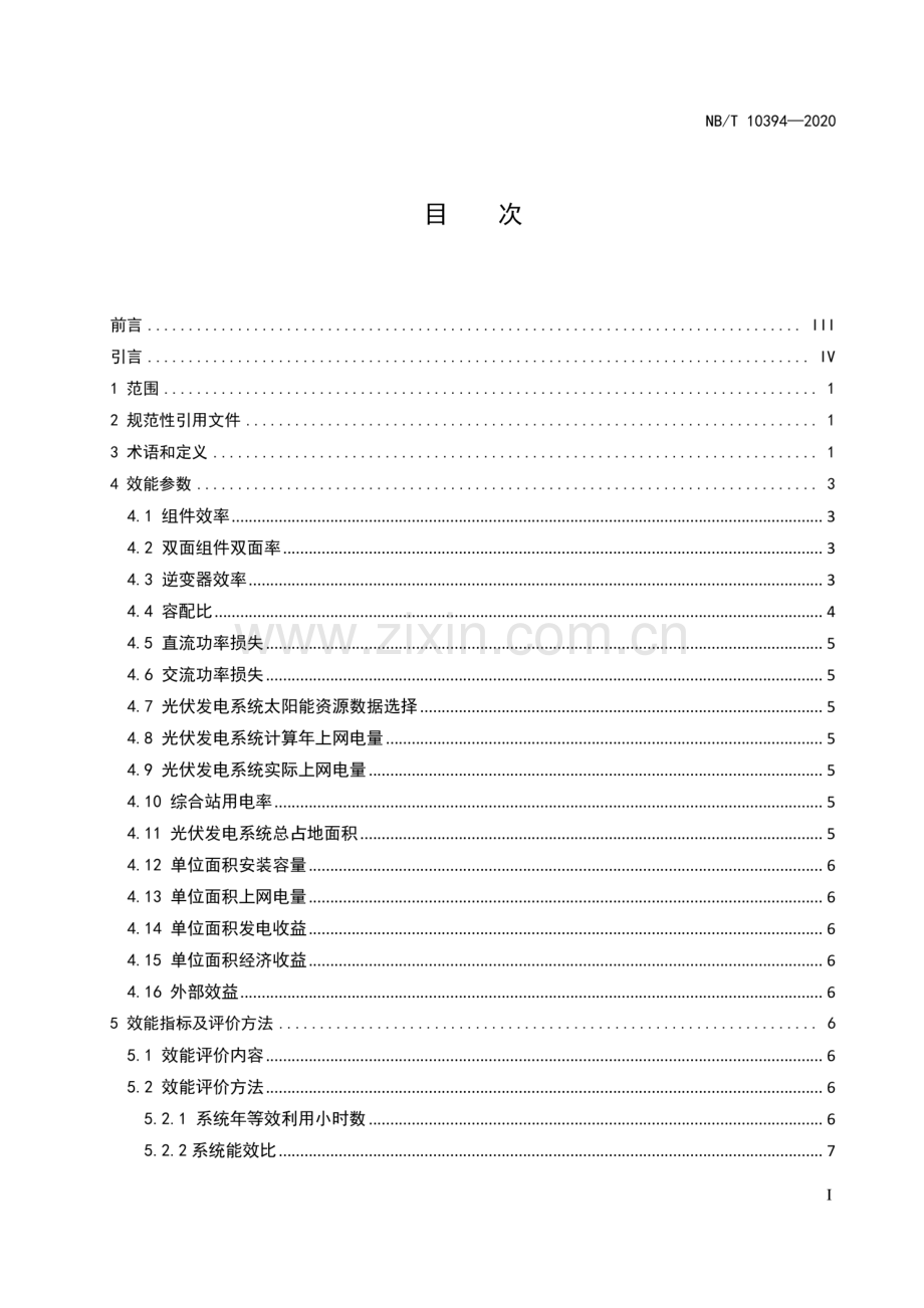 NB∕T 10394-2020 光伏发电系统效能规范.pdf_第3页