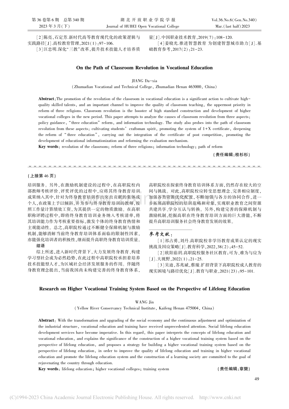 基于终身教育视角的高职培训体系研究_王进.pdf_第3页