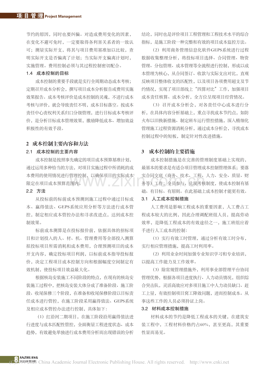 建筑安装企业成本控制分析及措施_李斌.pdf_第2页