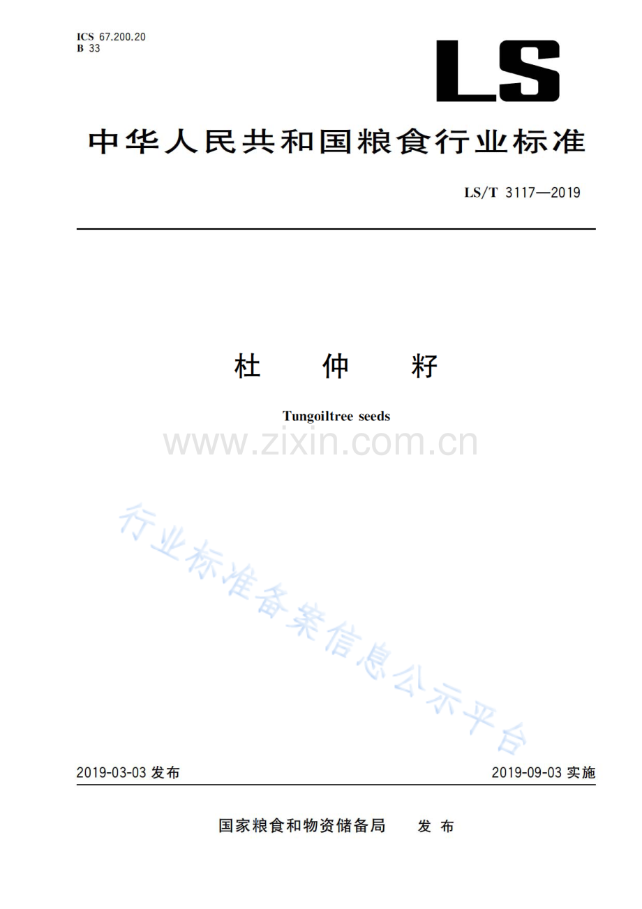 LST 3117—2019 杜仲籽.pdf_第1页
