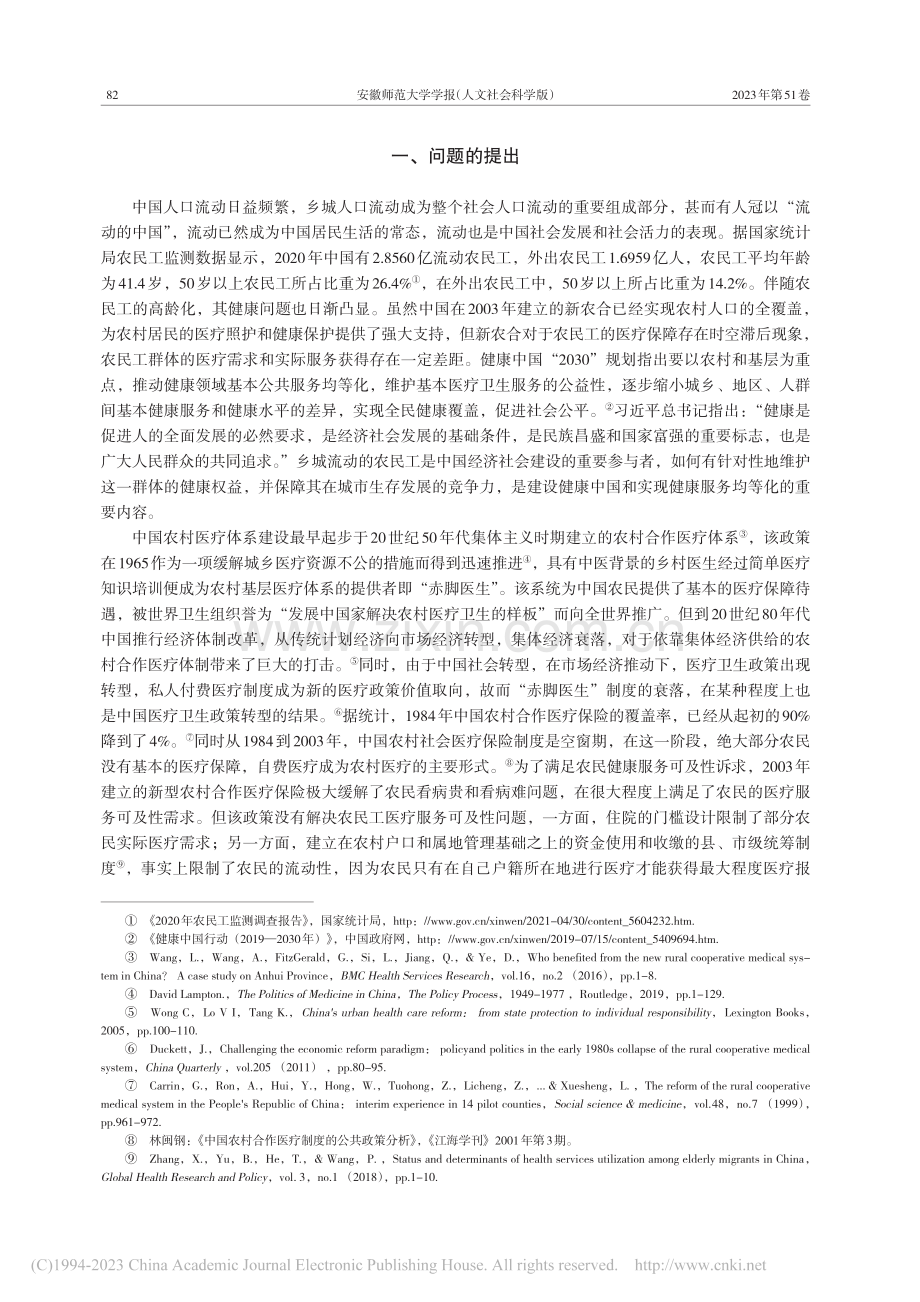 健康中国视域下第一代农民工...0位第一代农民工的质性研究_仇凤仙.pdf_第2页