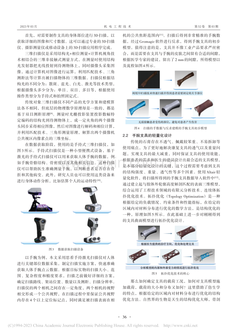 基于增材制造技术的手腕康复支具轻量化设计与开发_程律莎.pdf_第3页