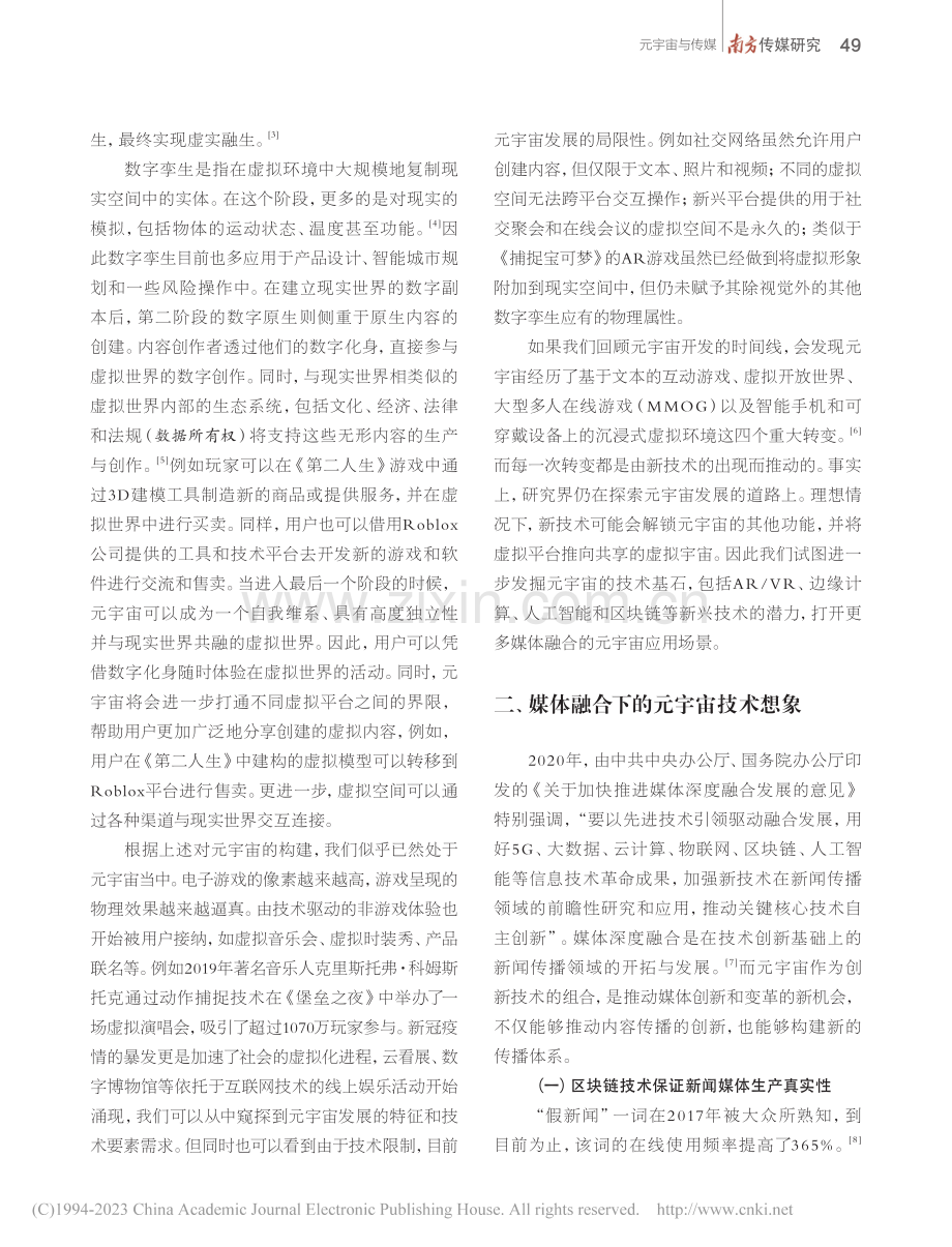 接近元宇宙_媒体融合实践中的技术想象_邱实.pdf_第2页