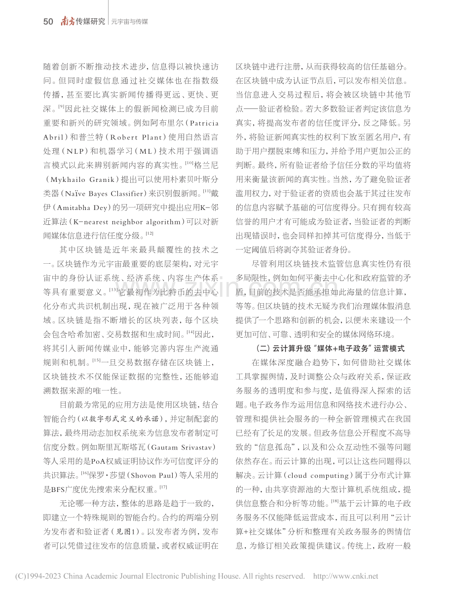 接近元宇宙_媒体融合实践中的技术想象_邱实.pdf_第3页