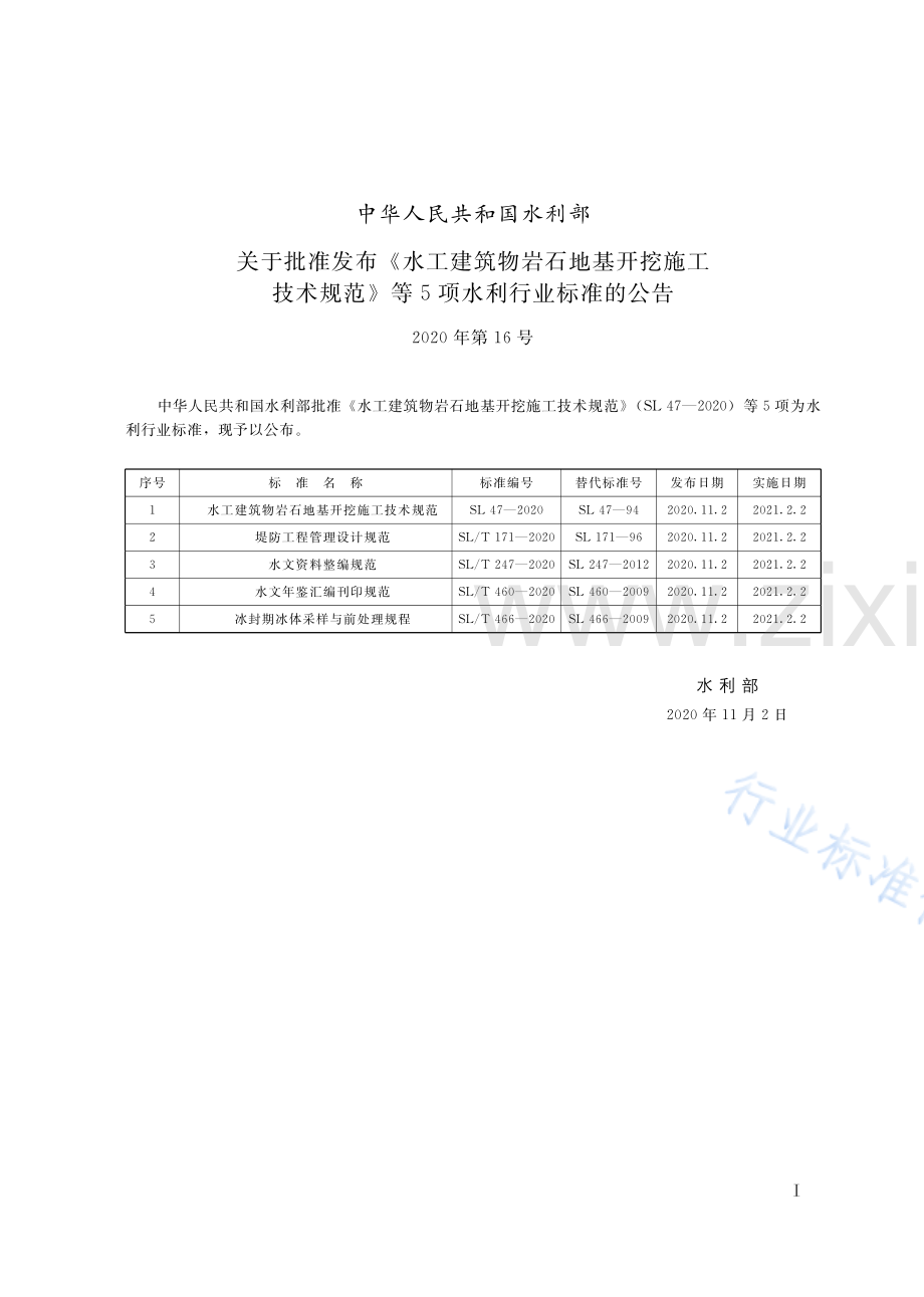 SLT247-2020 水文资料整编规范.pdf_第2页