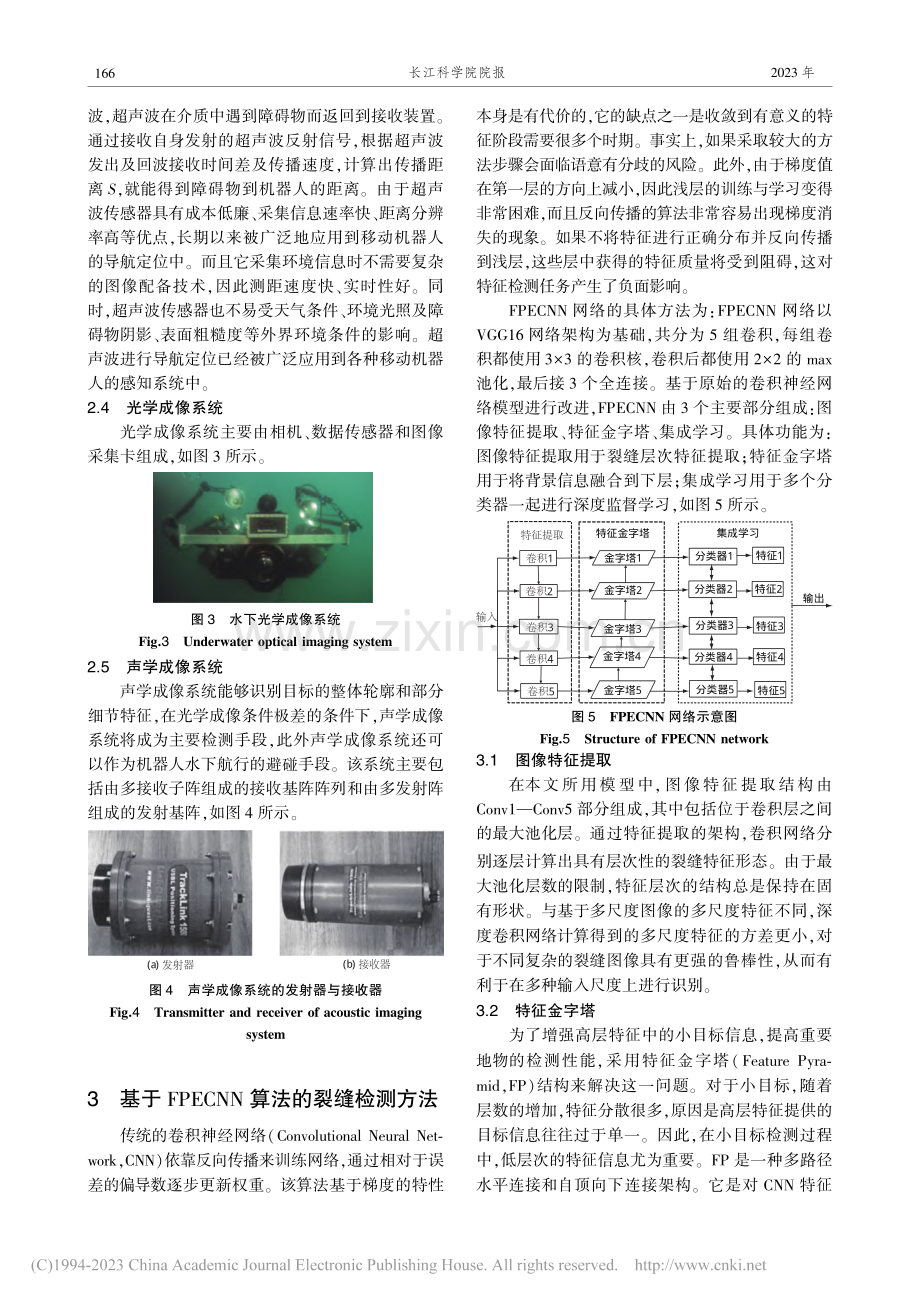 基于智能机器人的水下建筑物裂缝检测方法与应用_刘巍.pdf_第3页