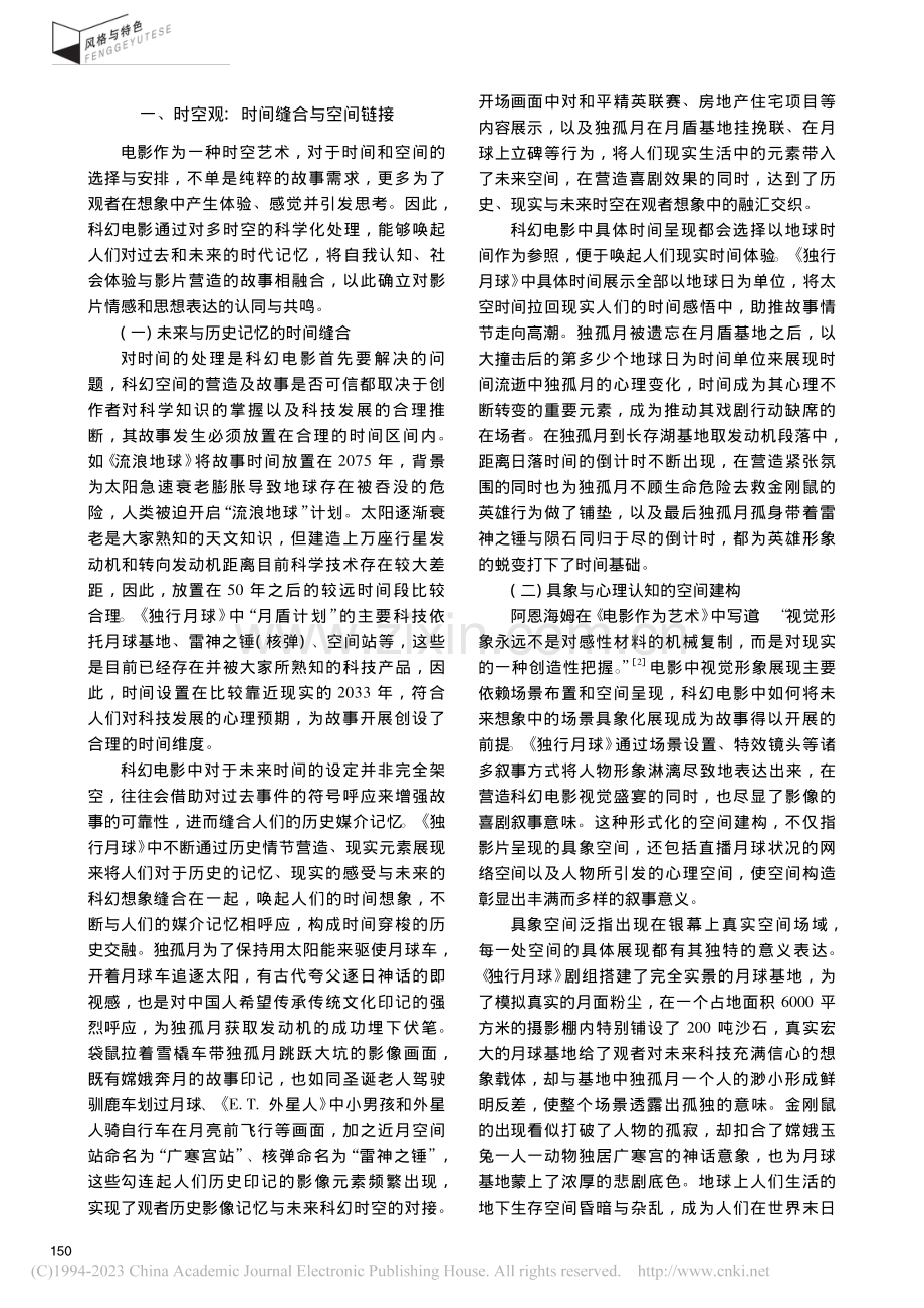 具象空间、英雄叙事与全球想...《独行月球》的三重观念建构_李瑞.pdf_第2页