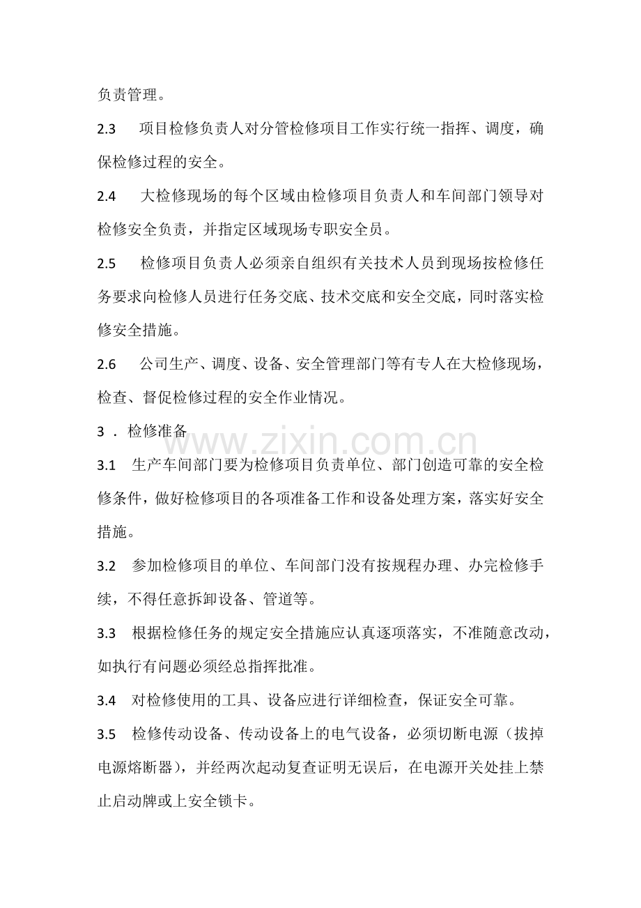 检修安全管理制度.docx_第2页