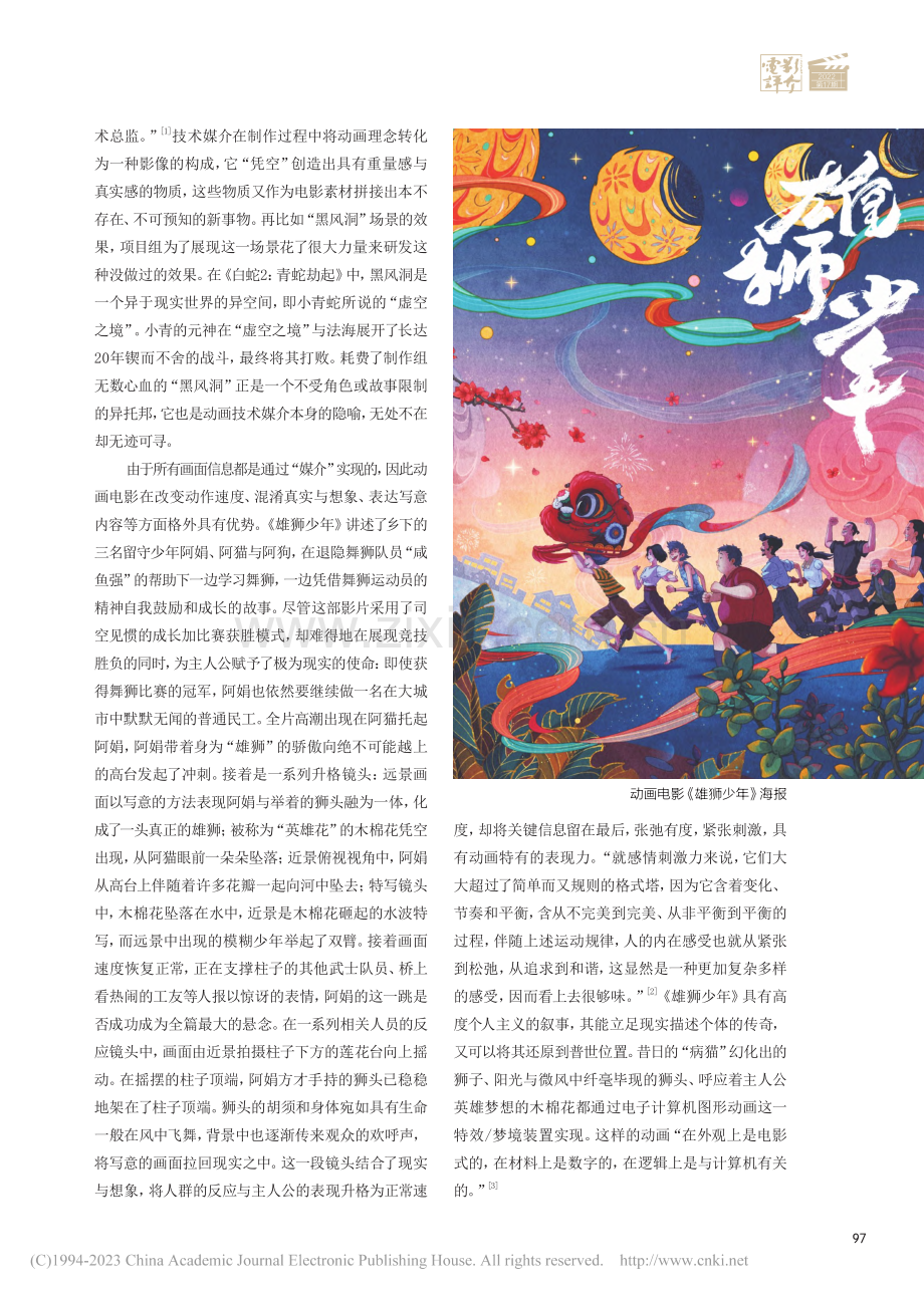 技术媒介·经典表达·全球空...21中国动画创作与接受概述_齐铮.pdf_第2页