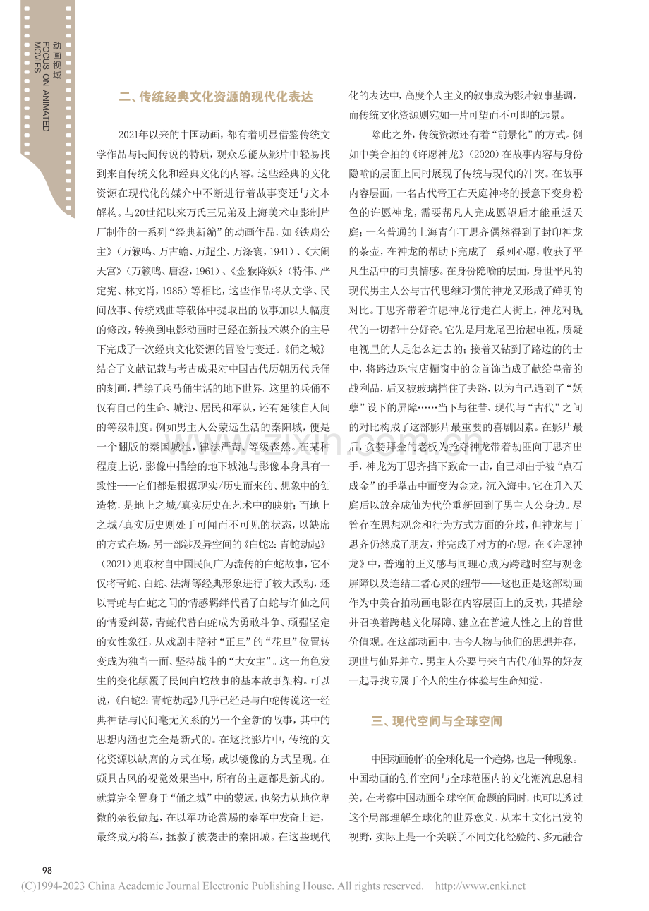 技术媒介·经典表达·全球空...21中国动画创作与接受概述_齐铮.pdf_第3页