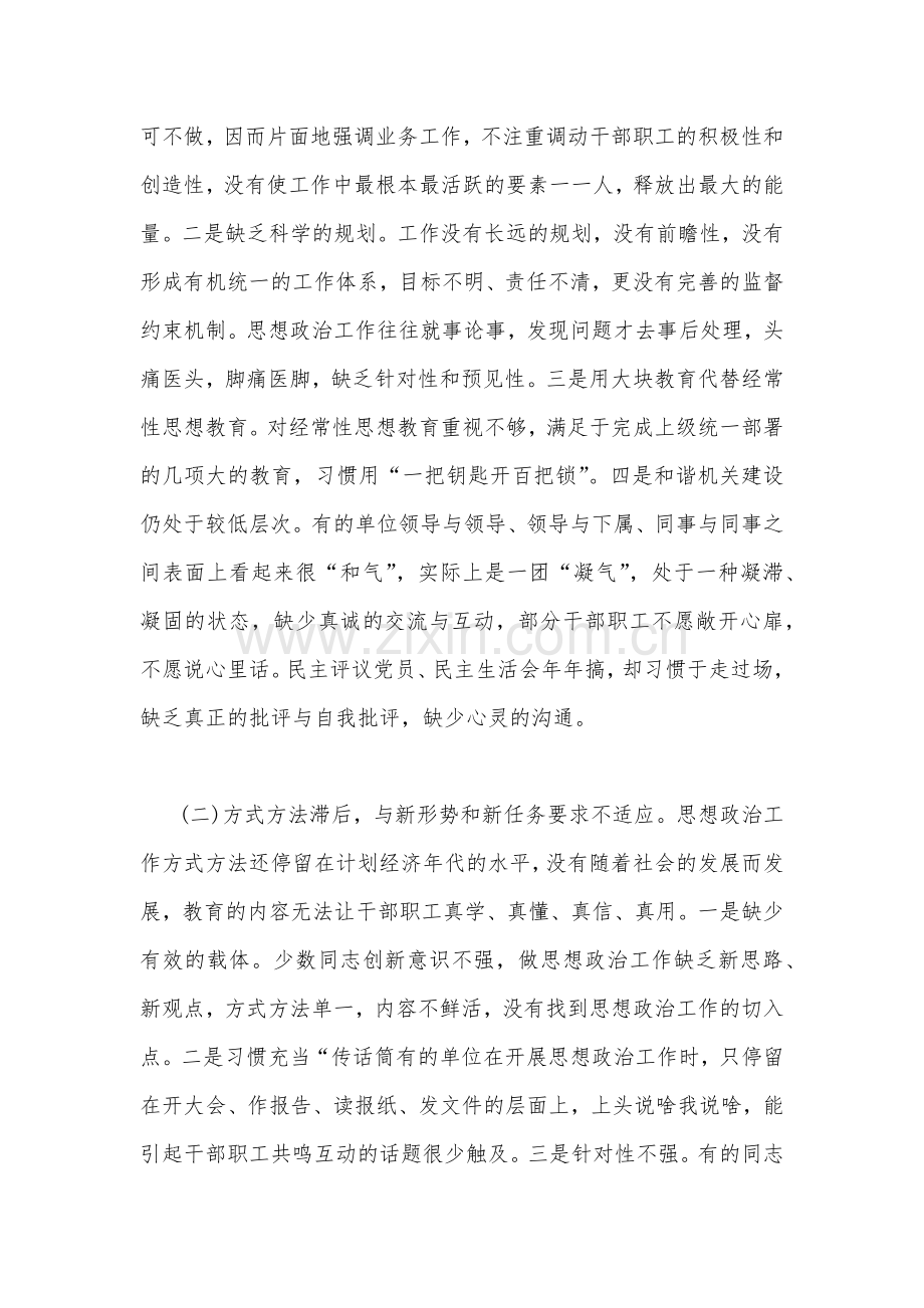 2023年党员政治素质方面存在问题及整改措施[两篇文].docx_第2页