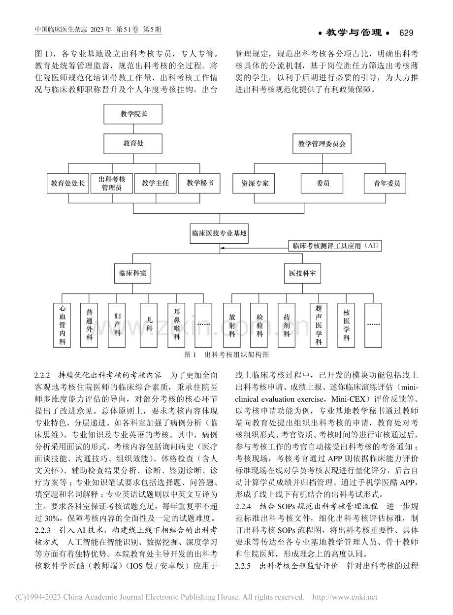 教学管理PAS模式在住院医...化培训出科考核管理中的应用_李正迁.pdf_第3页