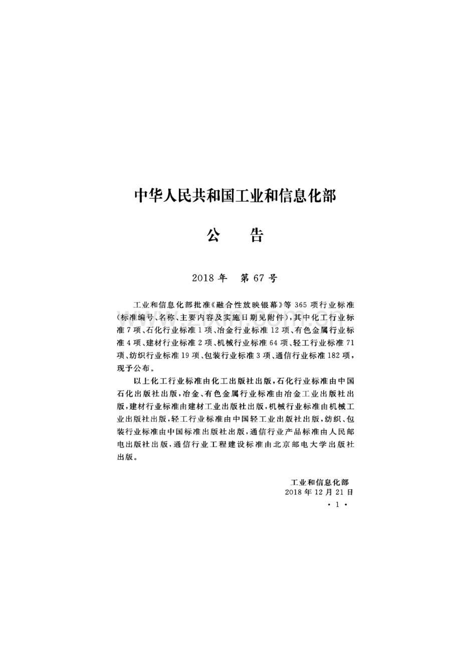 YD∕T 5236-2018 云计算资源池系统设备安装工程验收规范(高清正版）.pdf_第3页