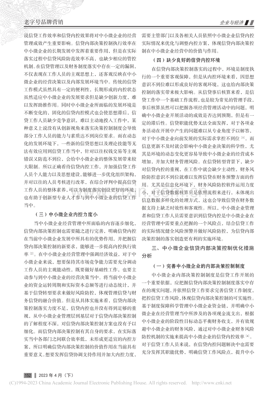 基于中小微企业的信贷决策分析_杨超.pdf_第2页