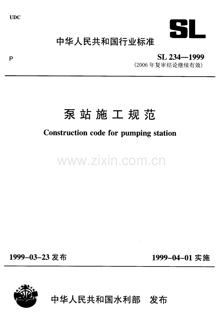 SL 234-1999 泵站施工规范-含条文说明.pdf_第1页