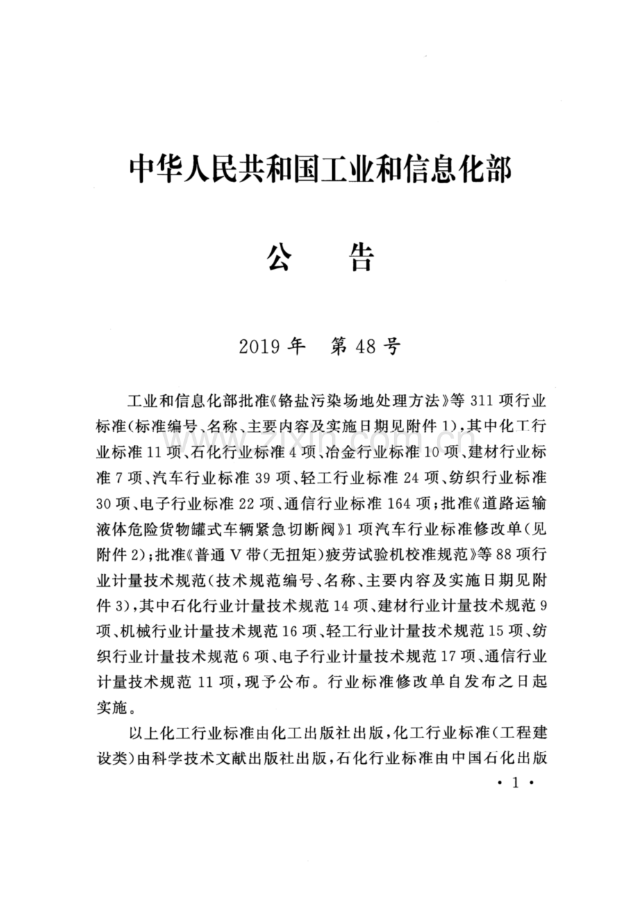 YDT 5235-2019 数据中心基础设施工程技术规范(高清正版）.pdf_第3页