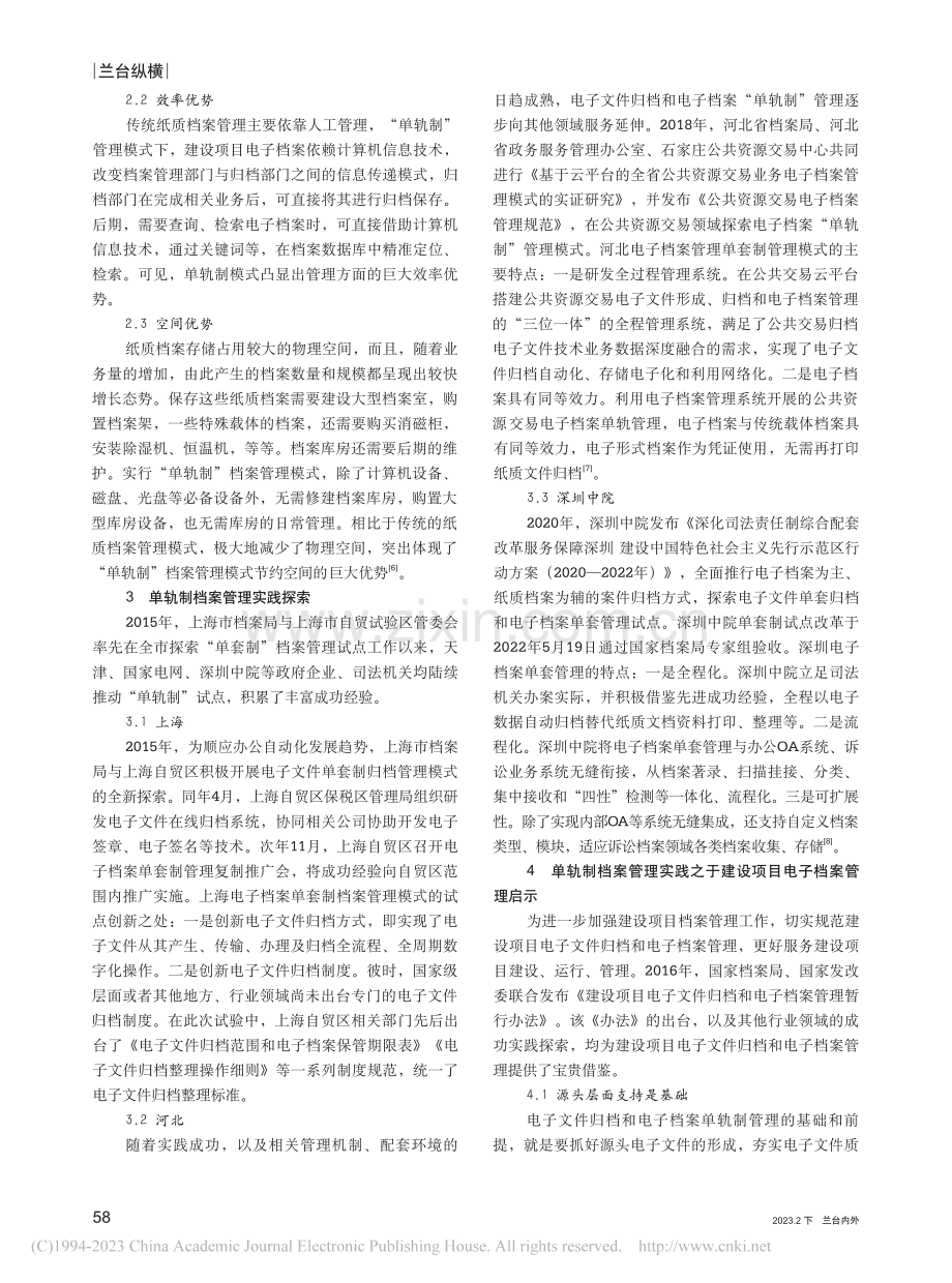 建设项目电子档案单轨制管理模式分析_张元科.pdf_第2页