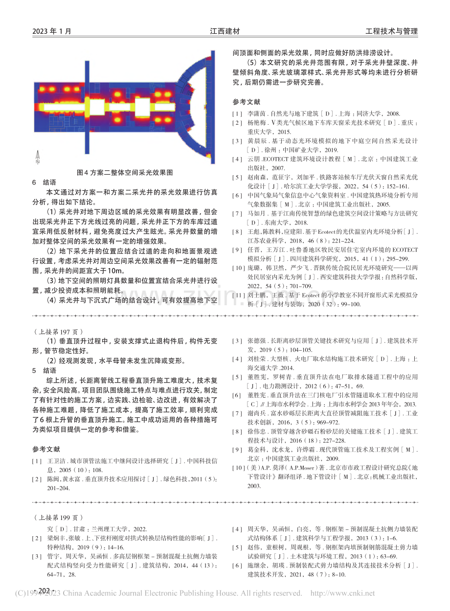 基于张拉弦技术的现浇楼板模板支架研究_孙清梅.pdf_第3页