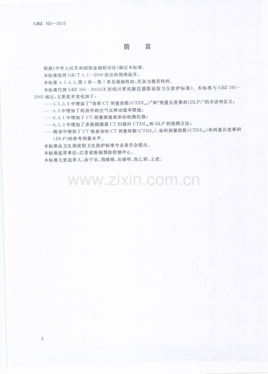 GBZ 165-2012 X射线计算机断层摄影放射防护要求.pdf_第2页