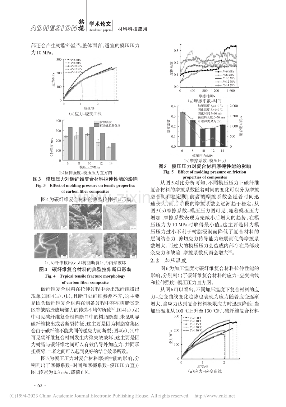 既有建筑隔震碳纤维复合材料的性能测试_王述超.pdf_第3页