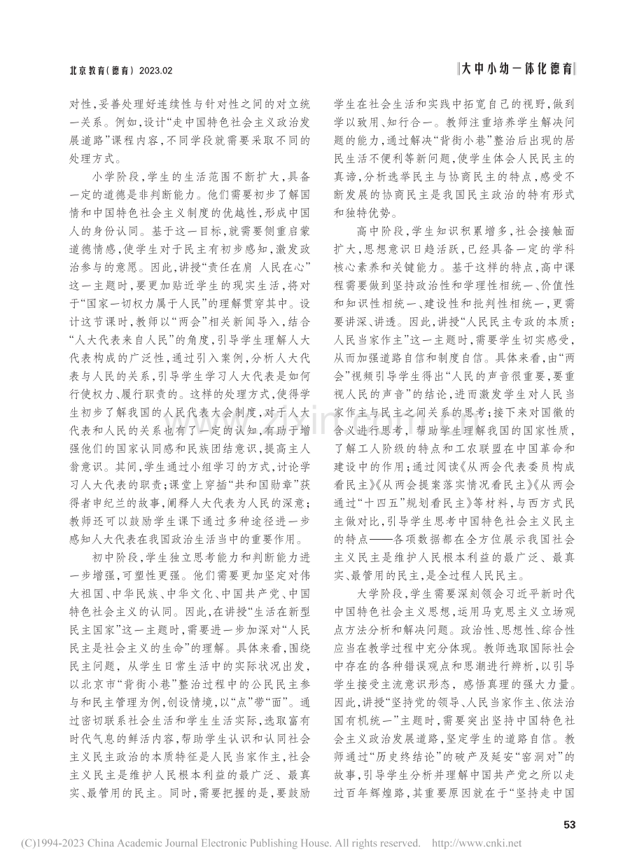 基于主题式教学的大中小学思...政治发展道路”主题教学为例_蔡祎.pdf_第3页