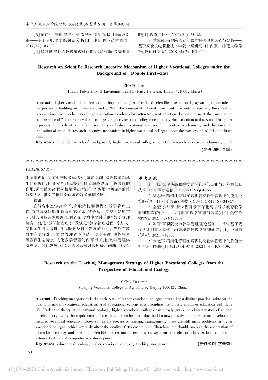 教育生态学视角下高职院校教学管理方略探究_孟佑文.pdf_第3页