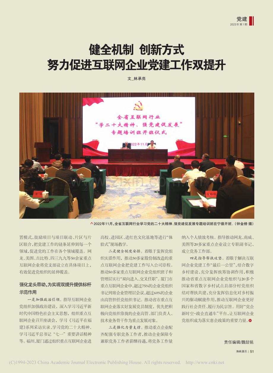 健全机制__创新方式__努...进互联网企业党建工作双提升_林承亮.pdf_第2页