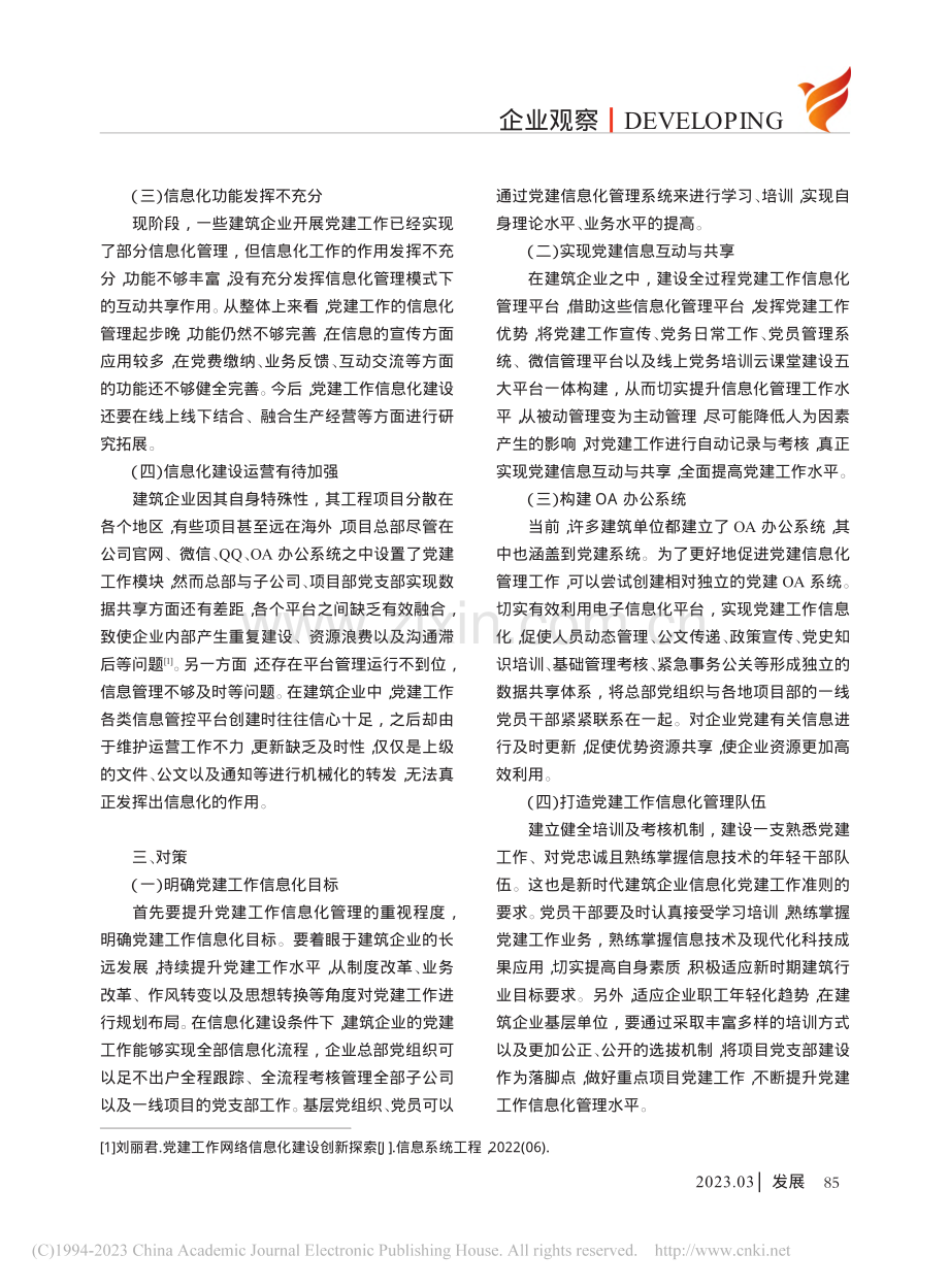 建筑企业党建工作信息化管理对策探讨_巩萌莉.pdf_第2页