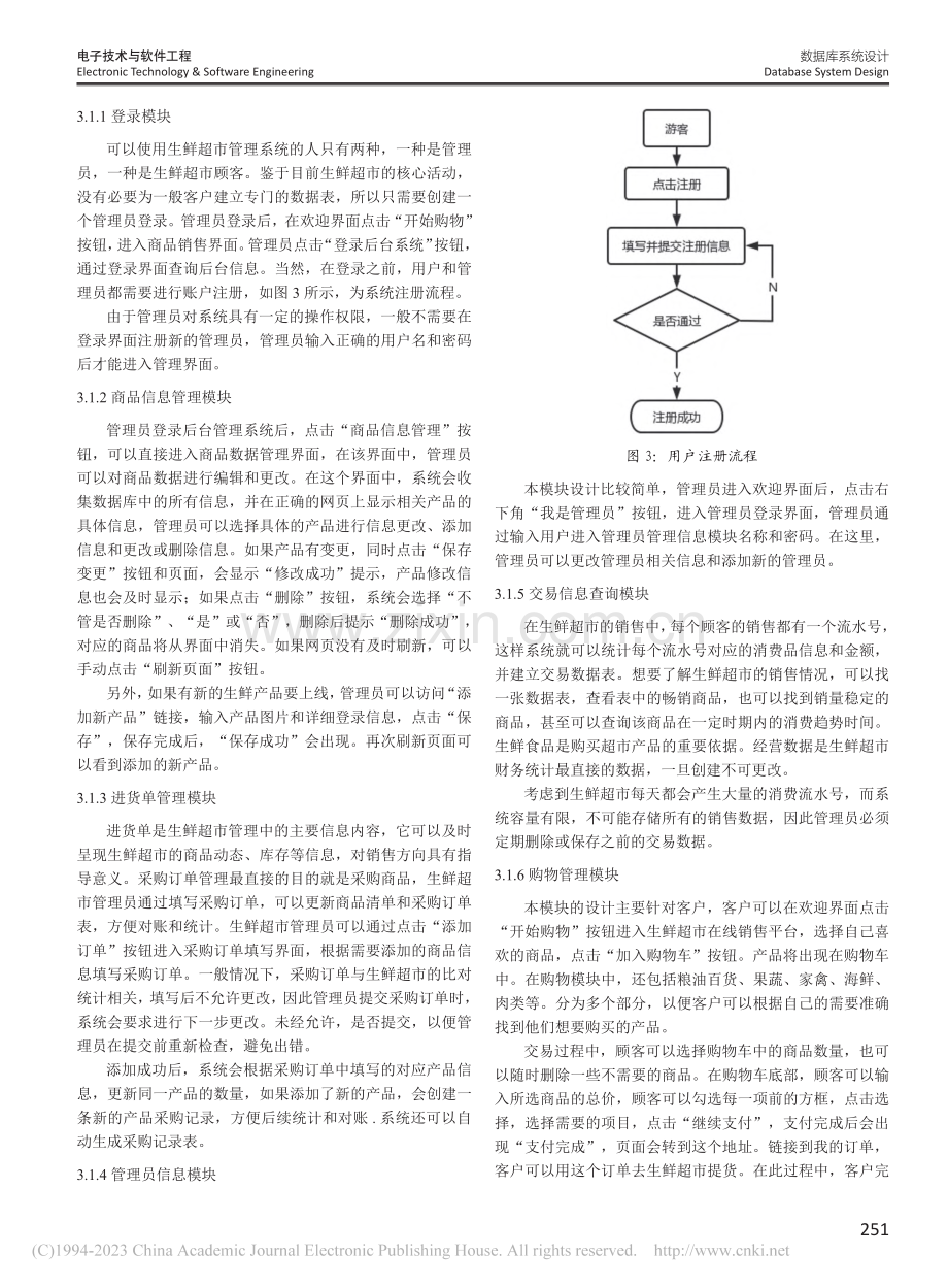 基于云计算的电子商务平台建设研究_王玲玲.pdf_第3页