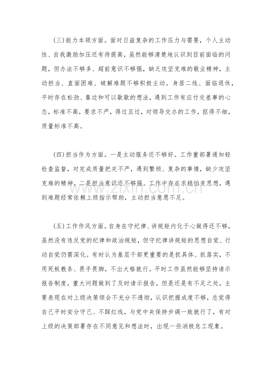 【2篇】主题教育六个方面检视问题整改措施.docx_第2页