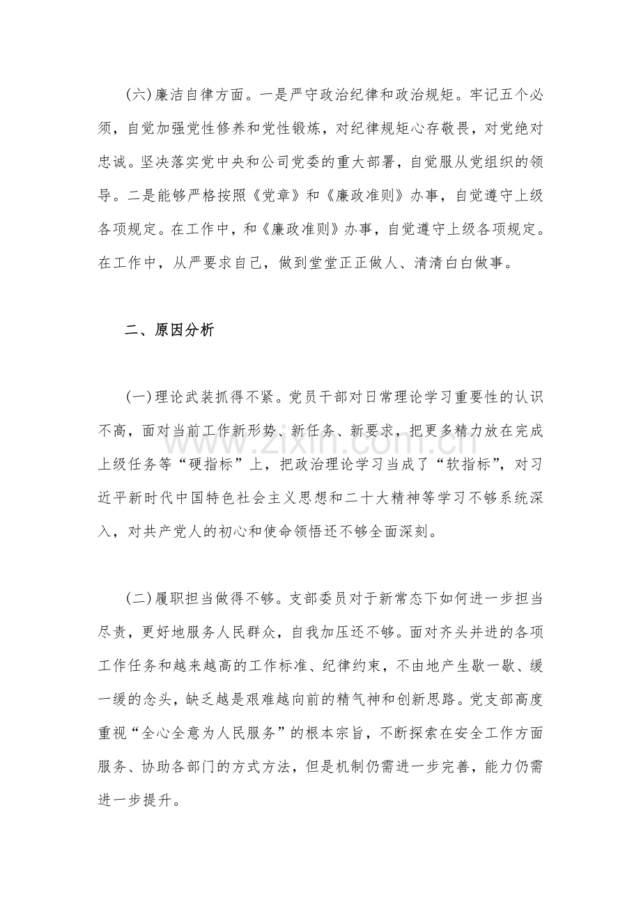 【2篇】主题教育六个方面检视问题整改措施.docx_第3页