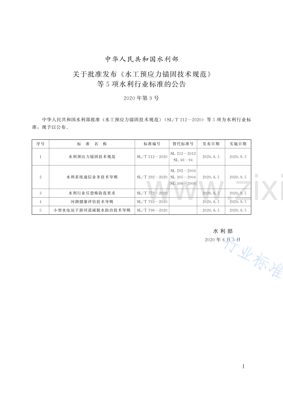 水利行业反恐怖防范要求SL／T772-2020.pdf_第2页