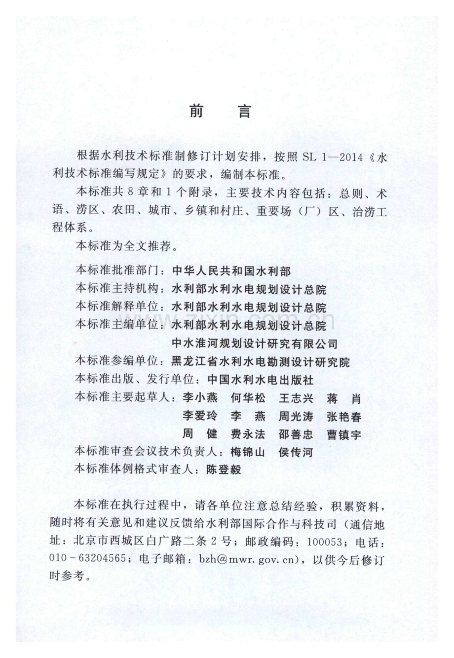 (高清) 治涝标准（SL 723-2016）.pdf_第3页