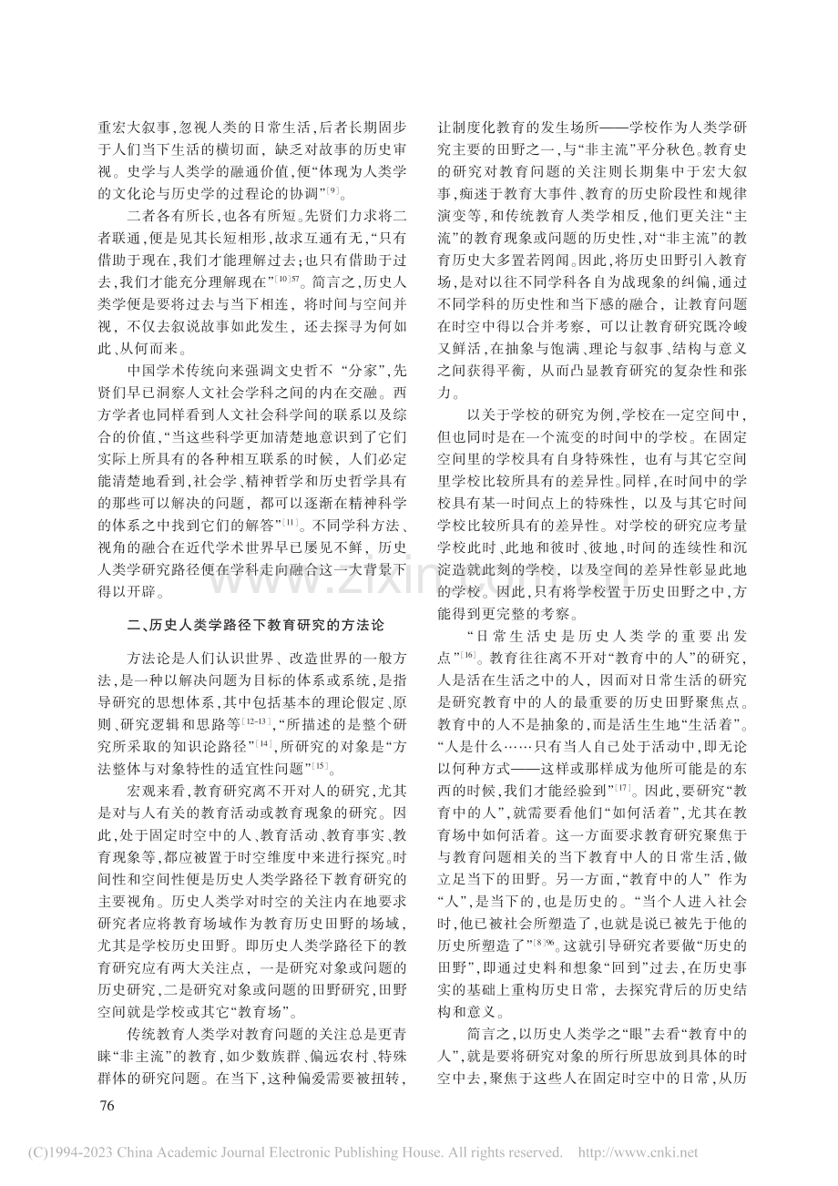 教育研究的历史人类学路径：方法论和立场_杨润东.pdf_第3页