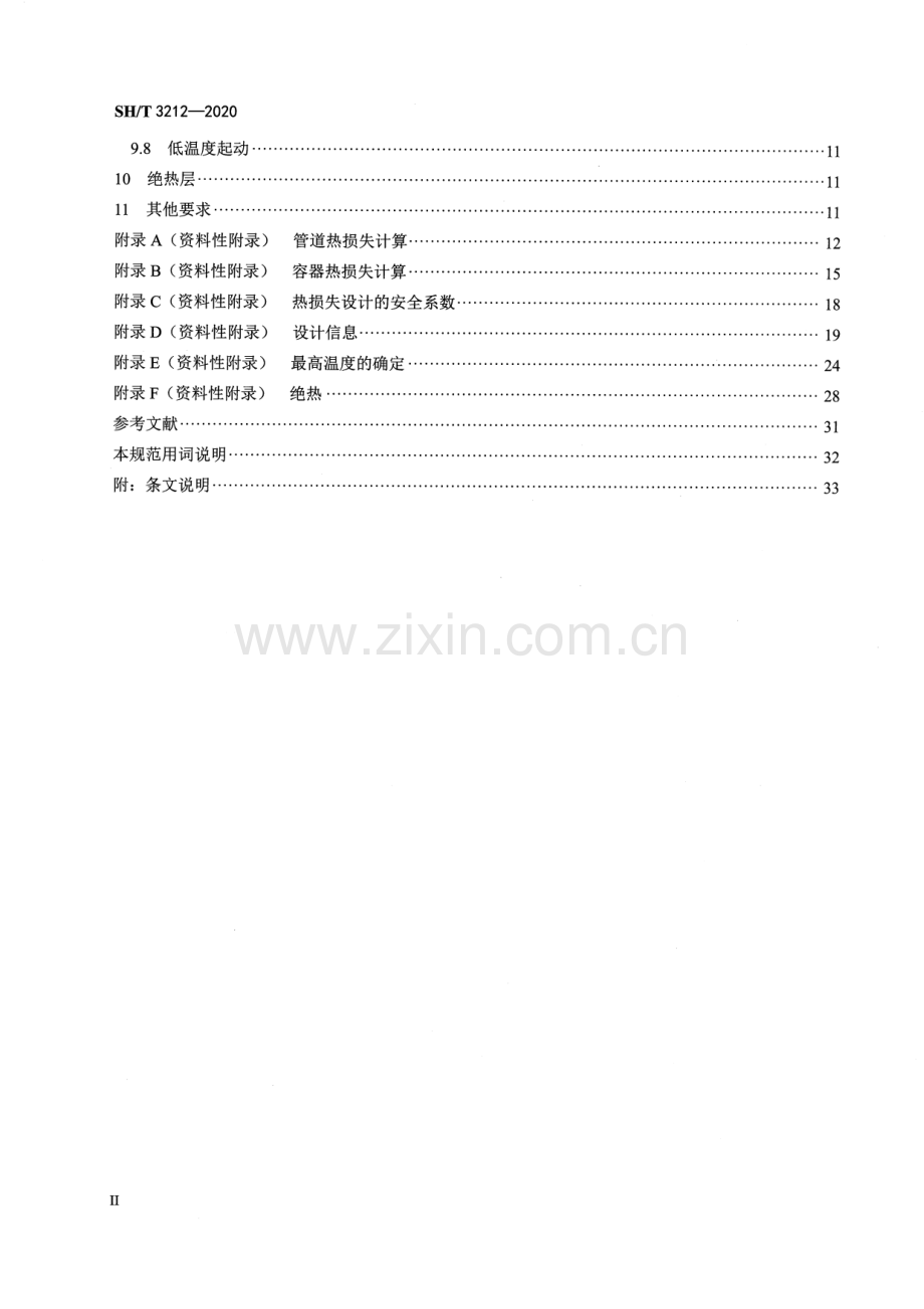 SH_T 3212-2020 石油化工电阻式伴热系统设计规范-（高清版）.pdf_第3页