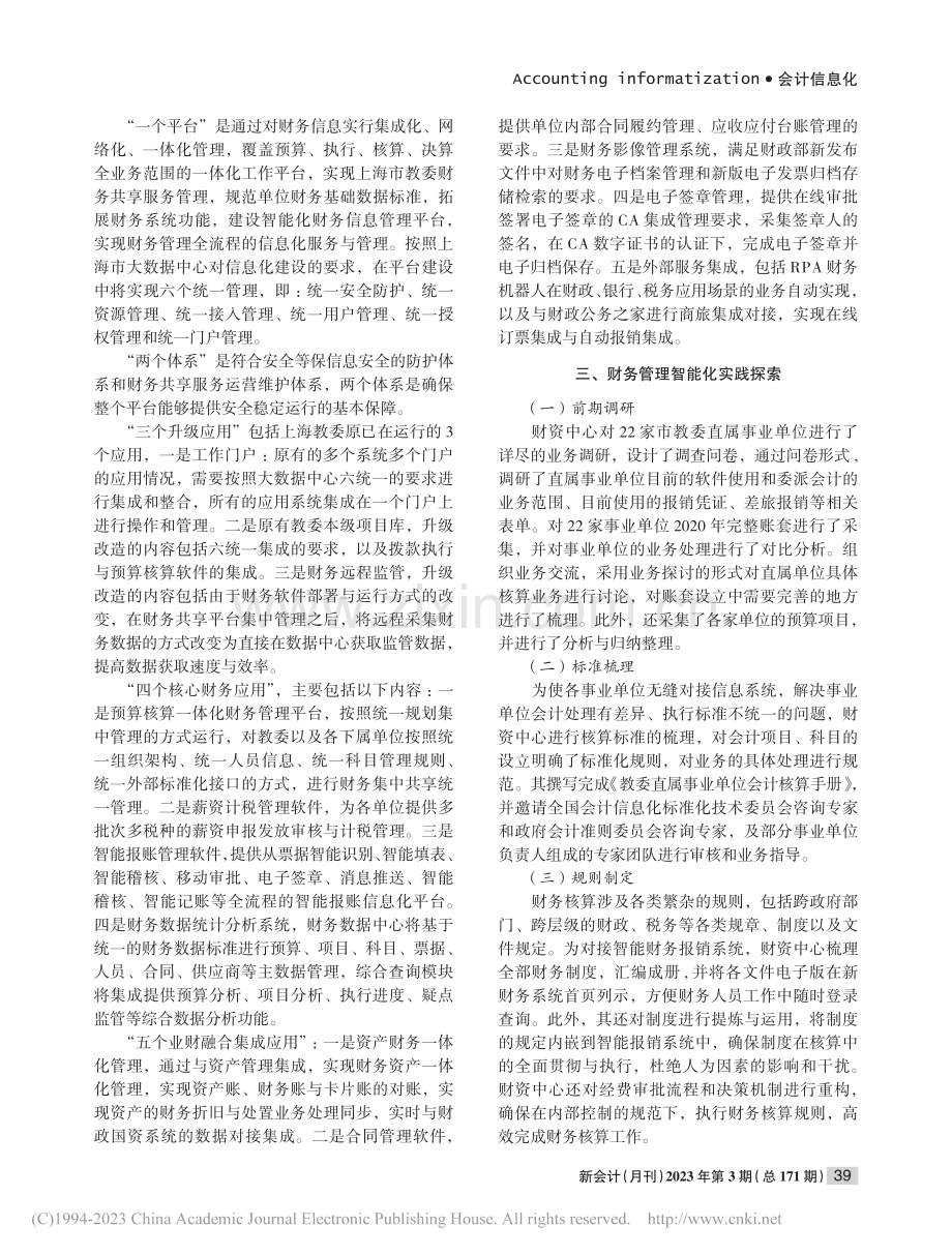 教育部门财务管理智能化实践探析_朱杏龙.pdf_第2页