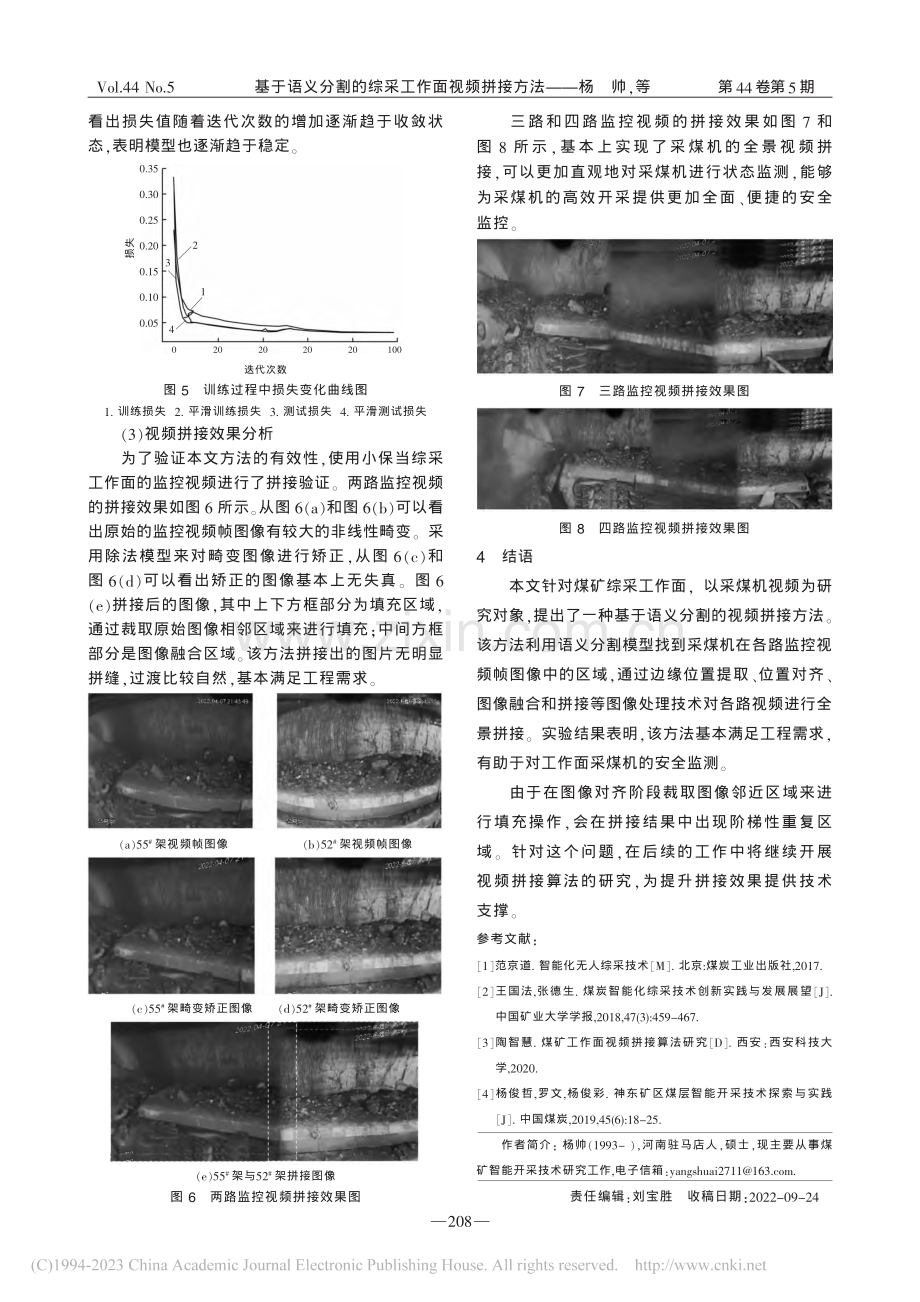 基于语义分割的综采工作面视频拼接方法_杨帅.pdf_第3页