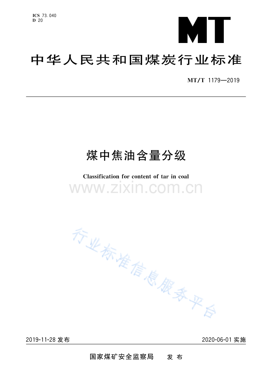 MT_T 1179-2019 煤中焦油含量分级X.pdf_第1页