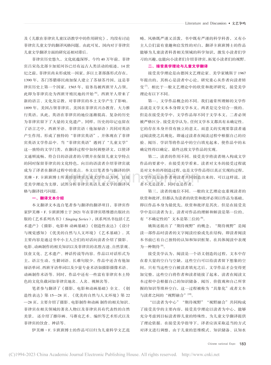 接受美学视域下菲律宾儿童文学翻译研究_刘冲.pdf_第2页