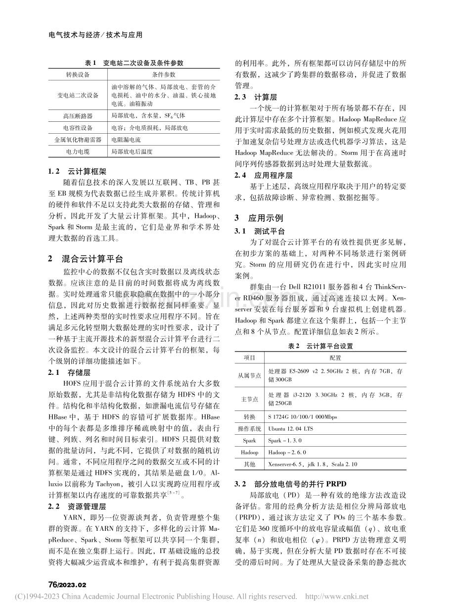 基于云计算的变电站二次设备状态评估方法_查显辉.pdf_第2页