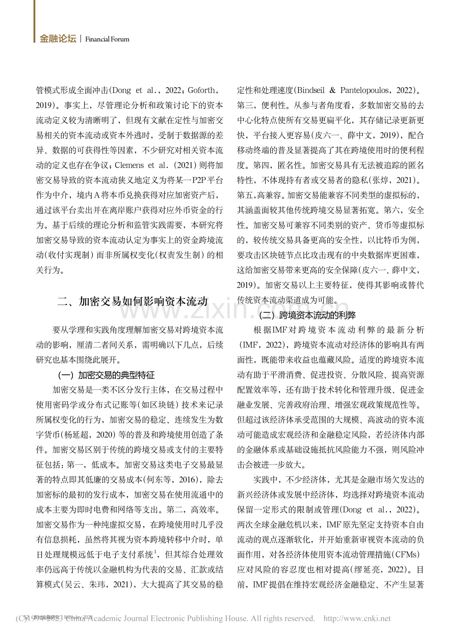 加密交易对传统资本流动管理的挑战与启示_姜哲.pdf_第3页