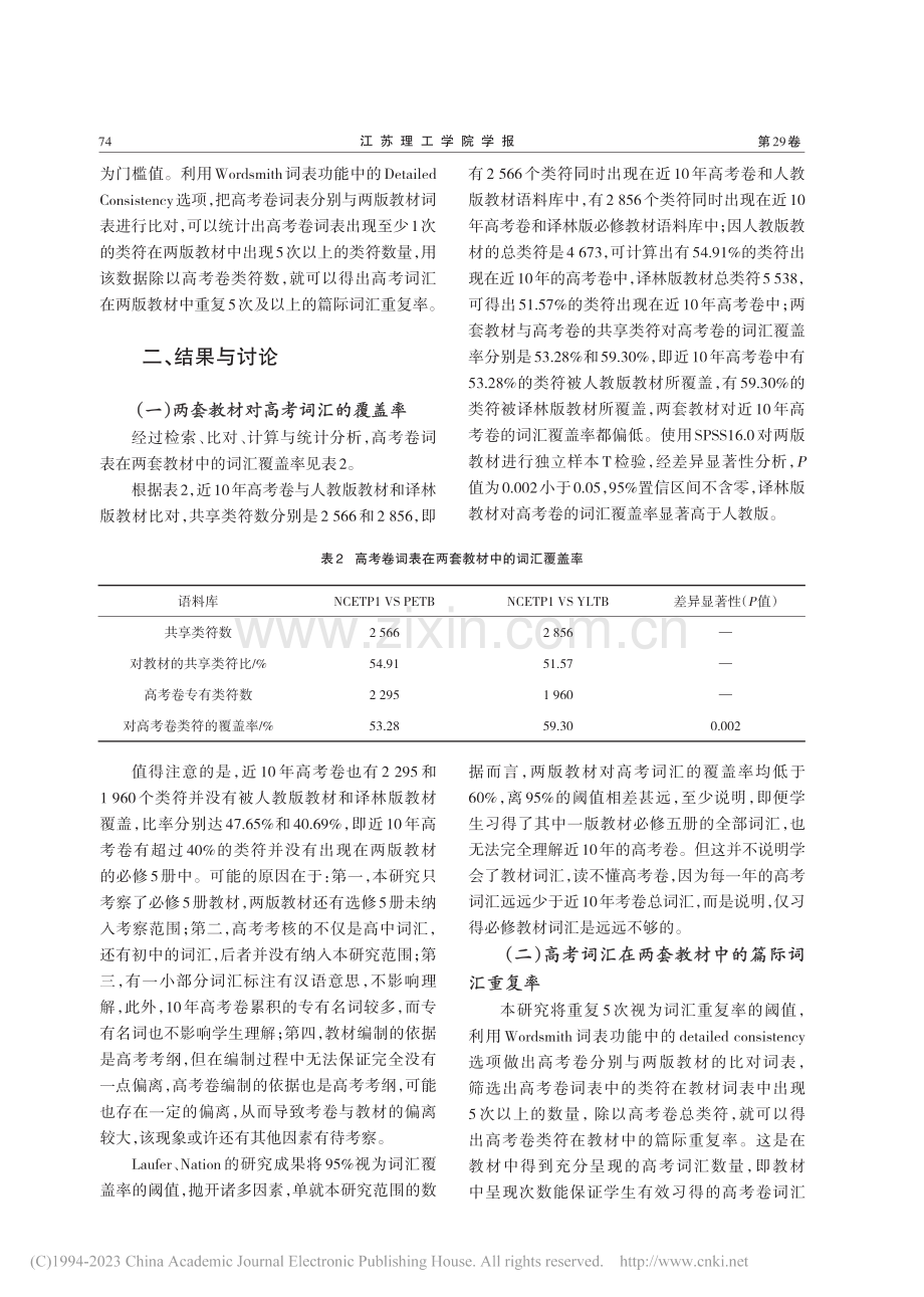 江苏新高考背景下英语教材对全国卷的词汇覆盖率研究_赵秀莲.pdf_第3页