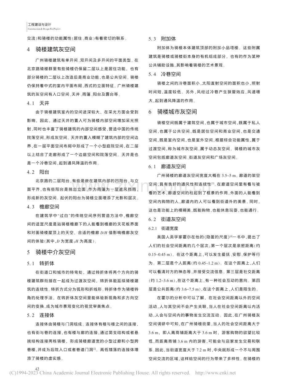 建筑类型学视野下的广州骑楼灰空间探析_王子龙.pdf_第2页