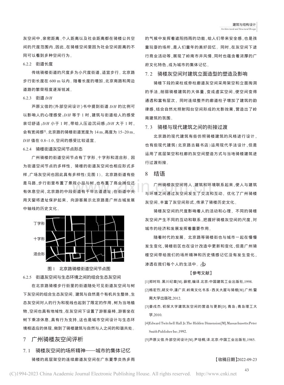 建筑类型学视野下的广州骑楼灰空间探析_王子龙.pdf_第3页