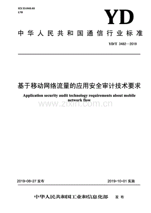 YD∕T 3482-2019 基于移动网络流量的应用安全审计技术要求.pdf
